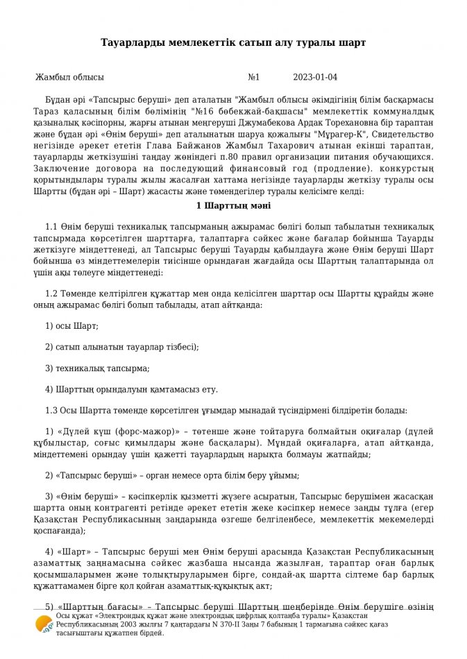 келісім шарт