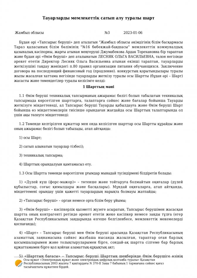 келісім шарт