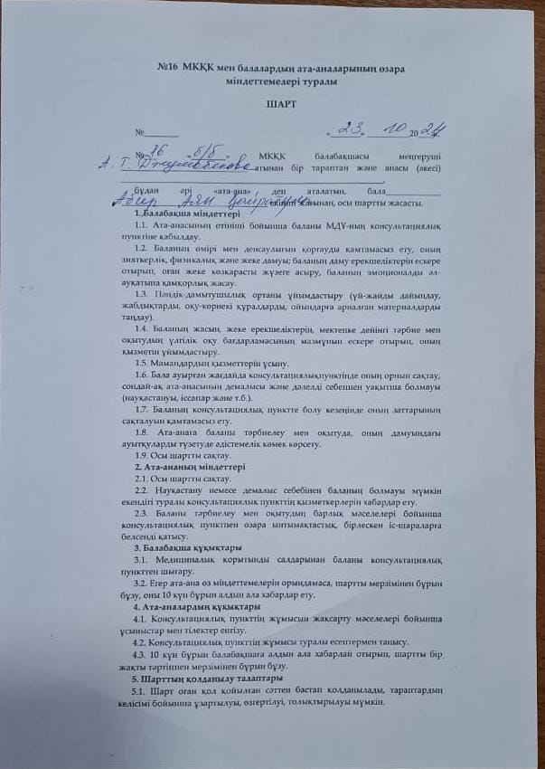 Келісім шарт
