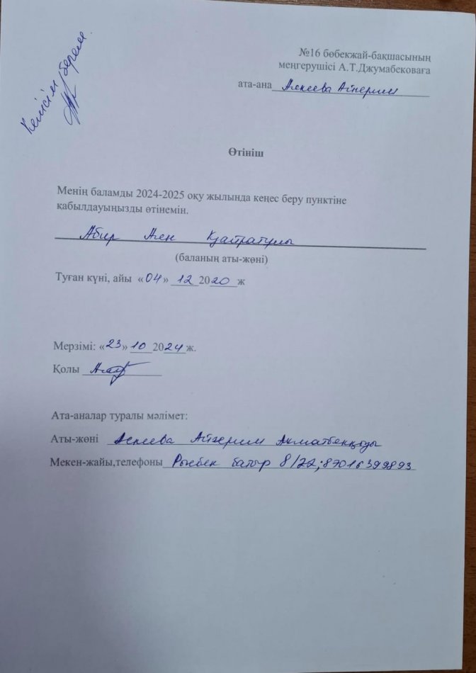 Өтініш