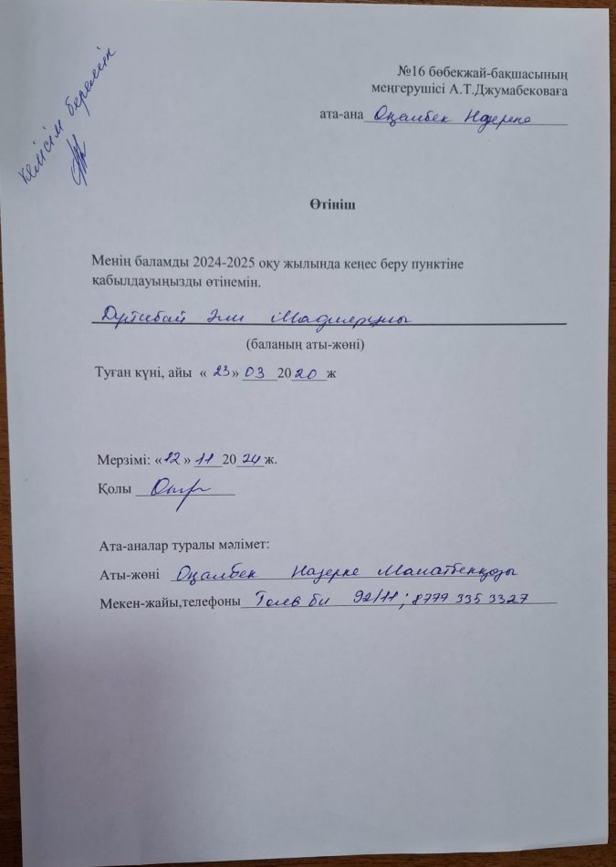 Өтініш
