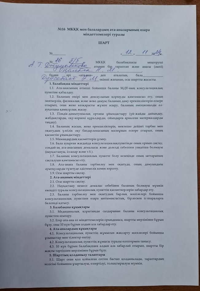 Келісім шарт