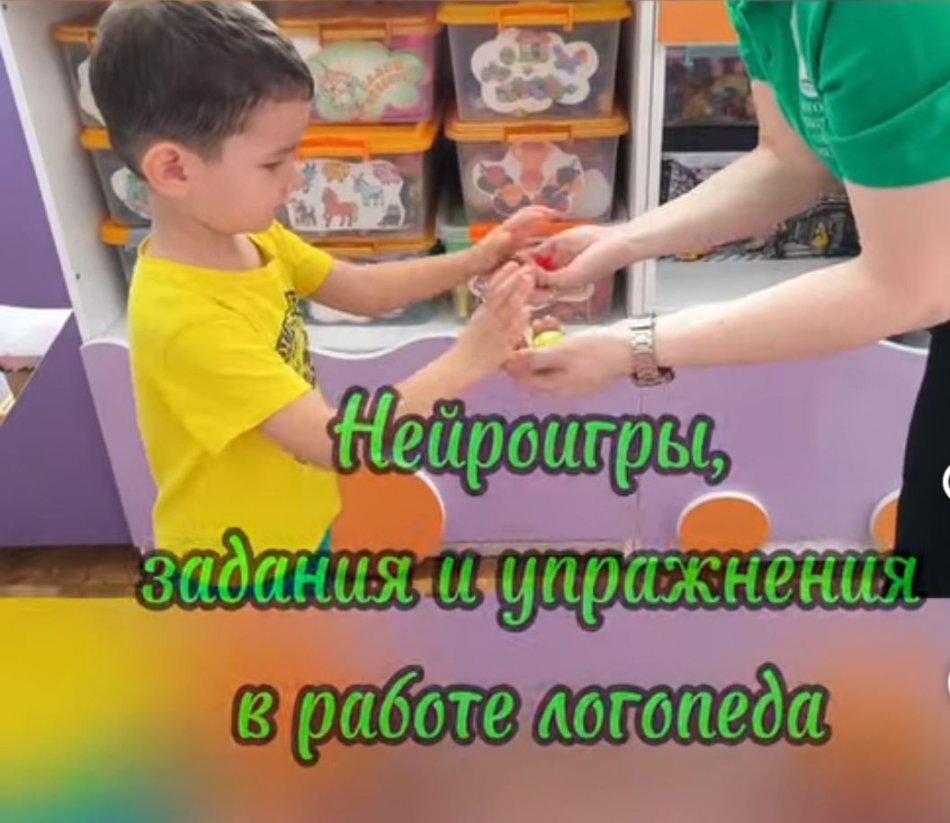 "Нейроигры в работе логопеда" логопед(педагог-исследователь):Субботкина О.С.