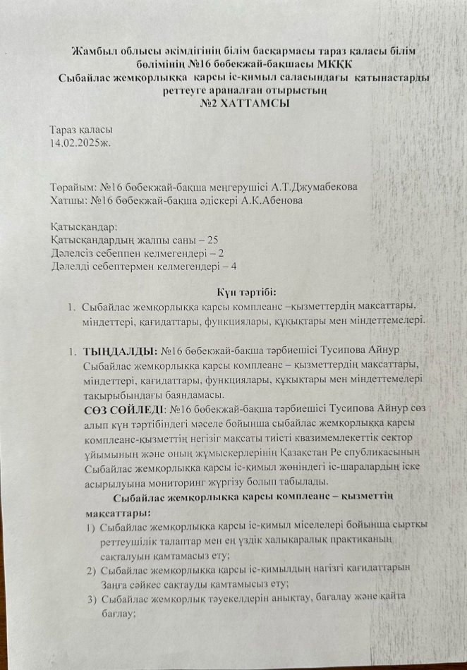 Сыбайлас жемқорлыққа қарсы комплаенс қызметтердің мақсаттары, міндеттері, қағидаттары, функциялары, құқықтары мен міндеттемелері