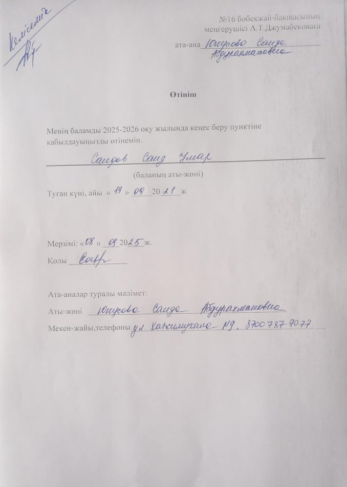 Өтініш