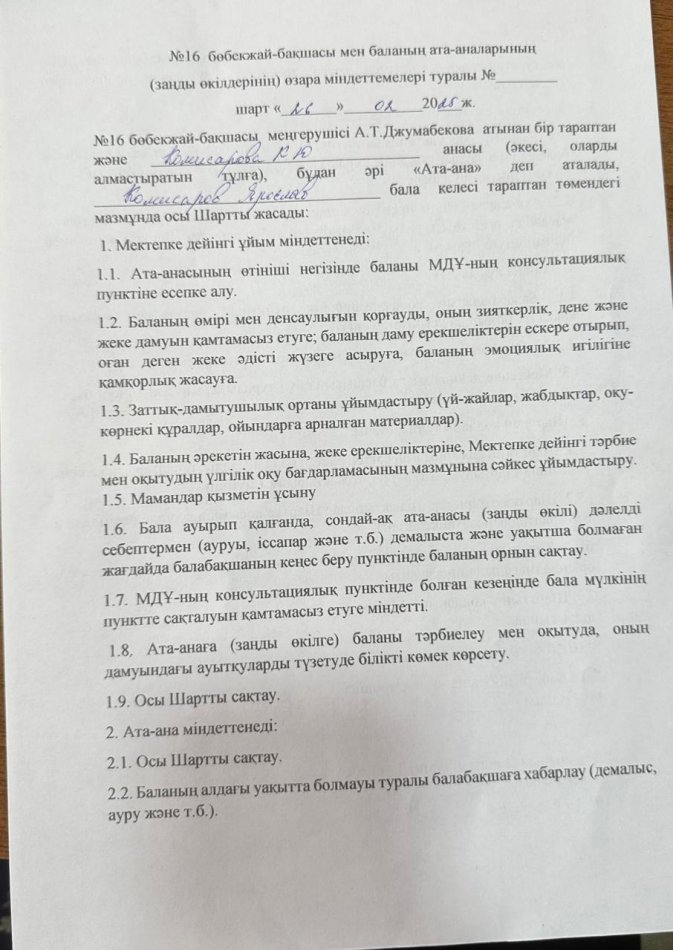 Келісім шарт