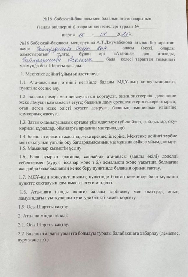 Келісім шарт