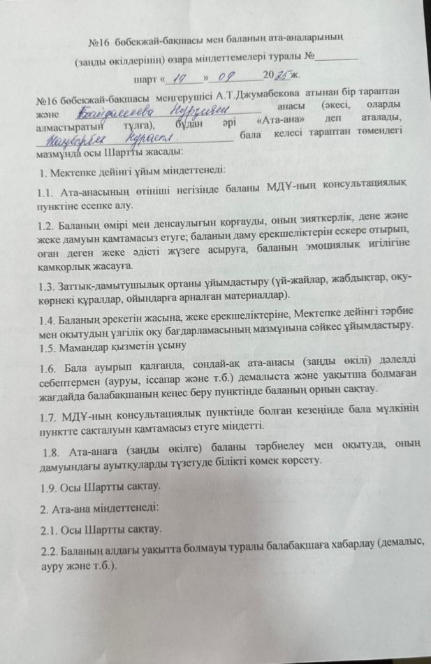 Келісім шарт