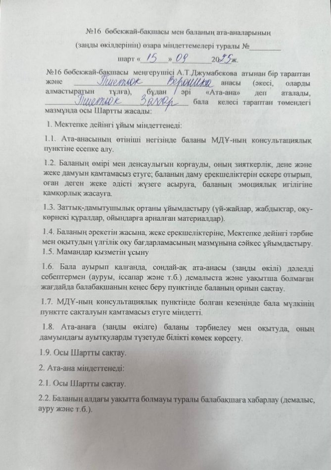 Келісім шарт