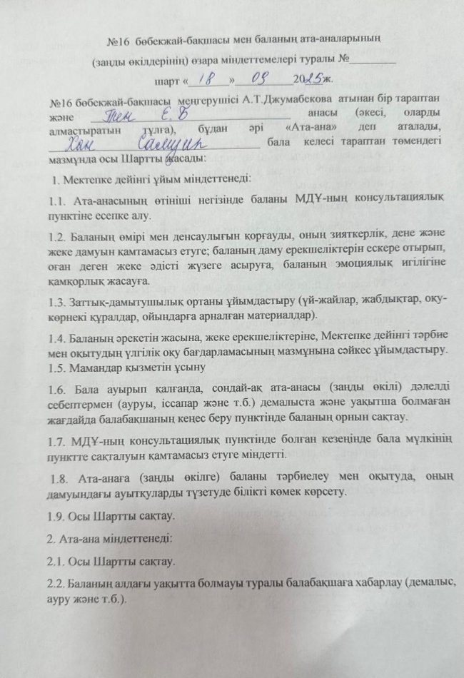 Келісім шарт