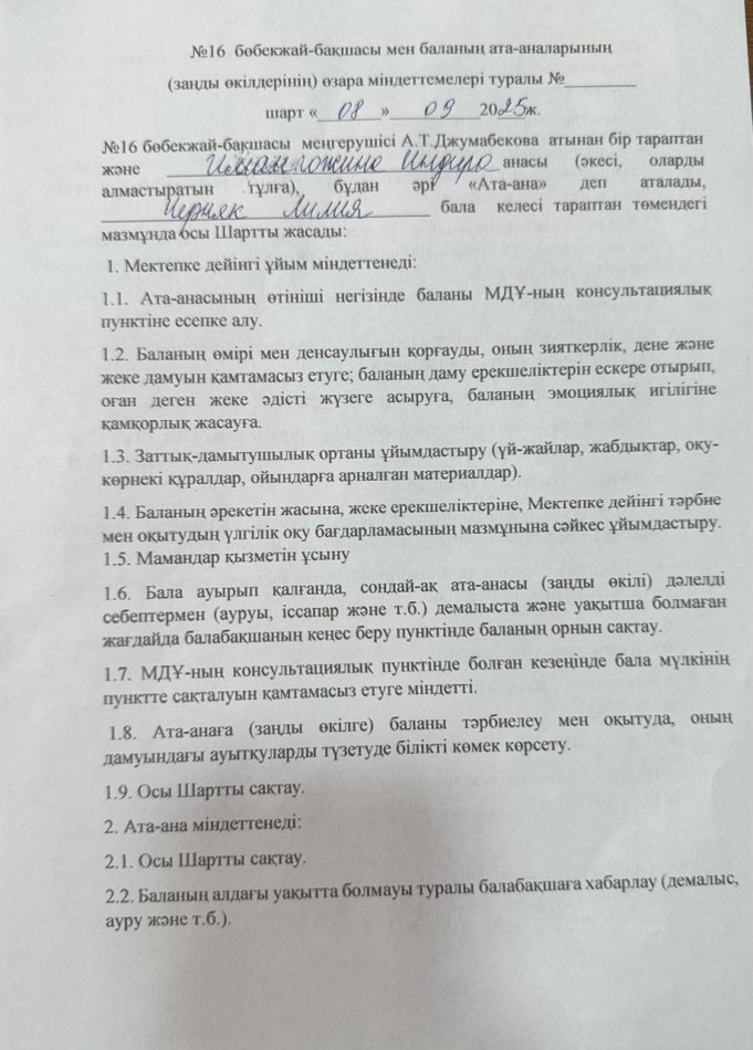 Келісім шарт