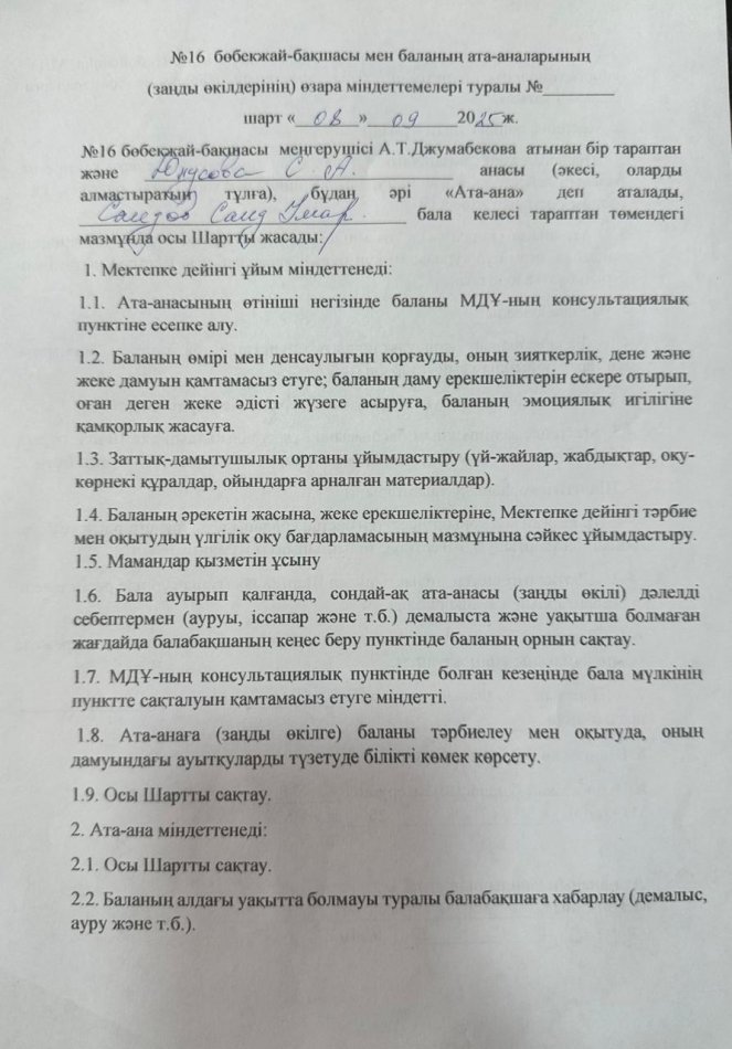 Келісім шарт