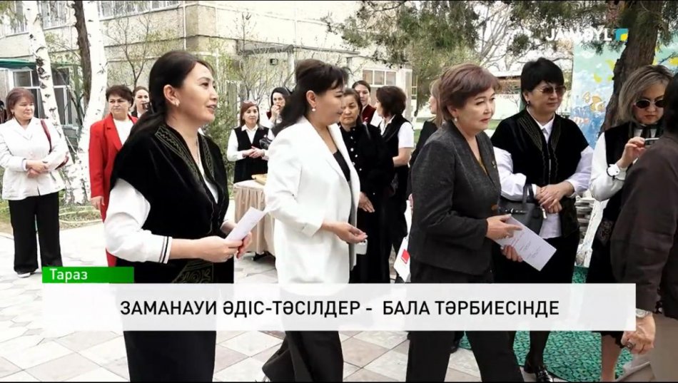 Заманауи әдіс-тәсілдер - бала тәрбиесінде